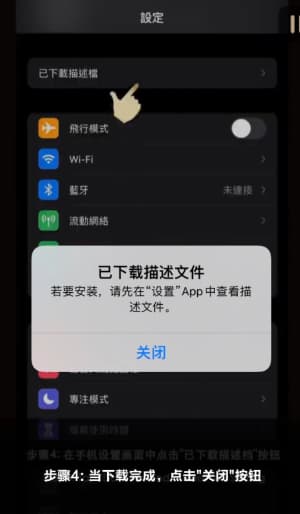 欧博ios应用安装步骤图示4